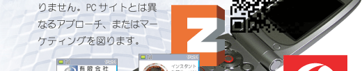 携帯サイトはPCサイトの簡易版ではありません。