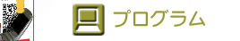 �C���^�[�l�b�g�v���O����